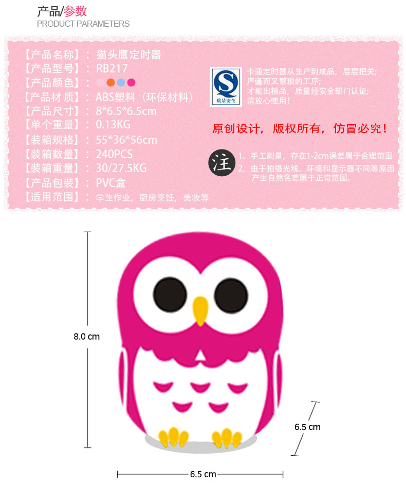 RB217猫头鹰定时器04