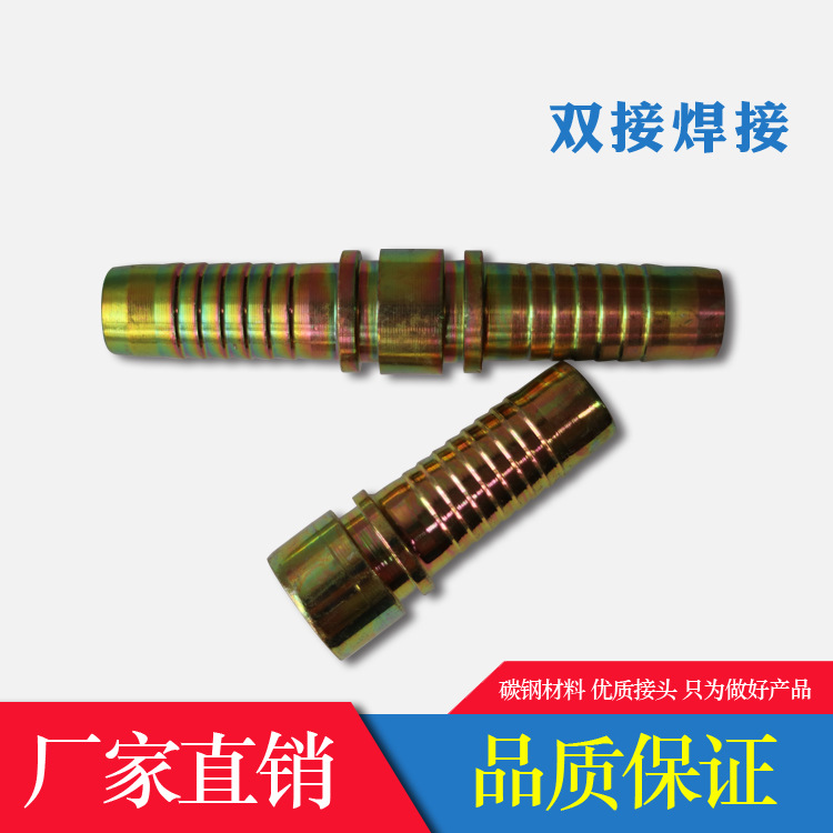 双接焊接双面连接单头焊接接头批发 液压胶管接头 过渡接头连接件