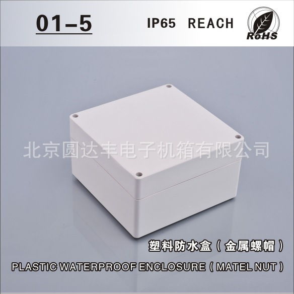 塑料防水壳01-5尺寸:160x160x90 mm