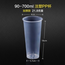 700ml一次性透明果汁pp塑料外卖环保冷热饮加厚注塑杯贡茶奶茶杯