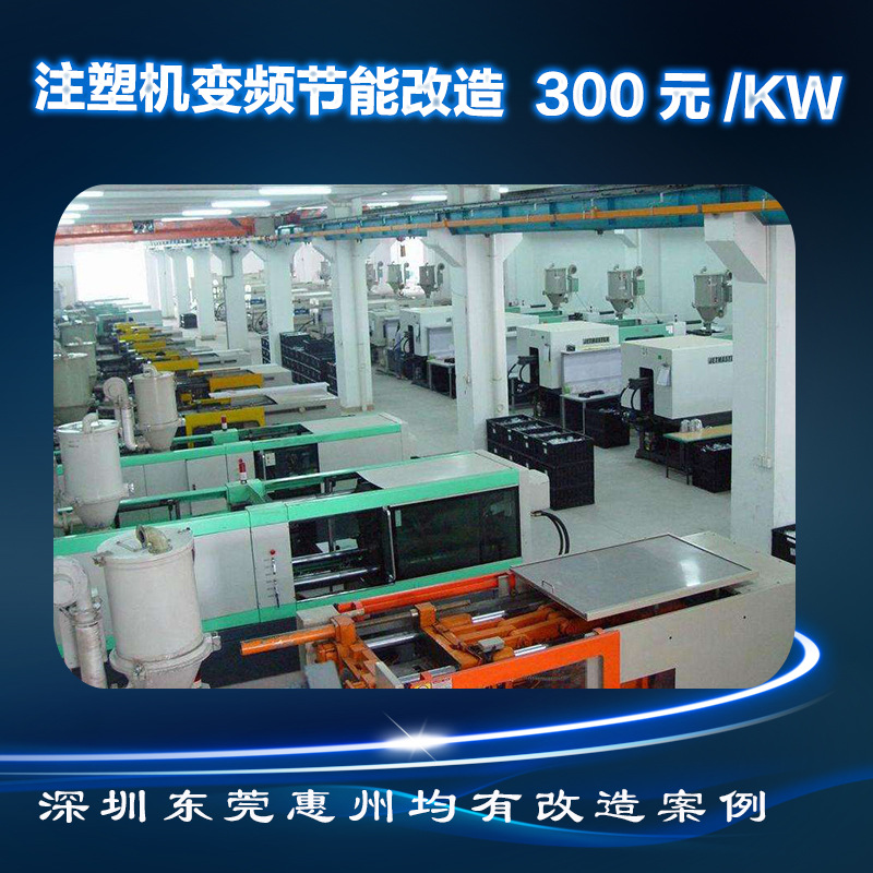 注塑机节电器/节电30%以上300元/KW