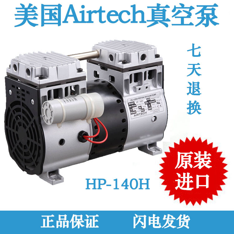 美国Airtech无油真空泵HP-140H空气检测贴合机爆光机自动化真空泵
