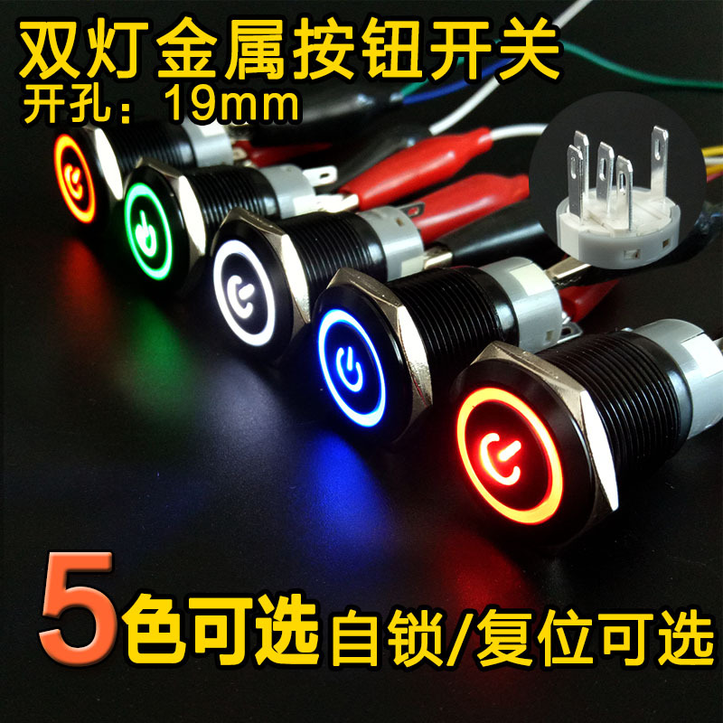镀黑金属按钮开关19mm自锁/复位防水电源环形开关汽车改装12V