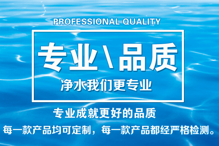 专业品质，净水更好