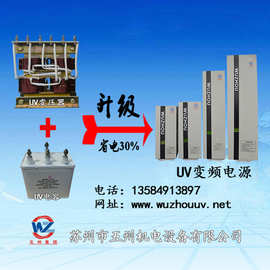 供应UV变压器  UV电子电源  UV智能变频电源