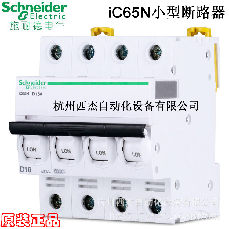 小型断路器 iC65N 4P D 1-63A 微断空开
