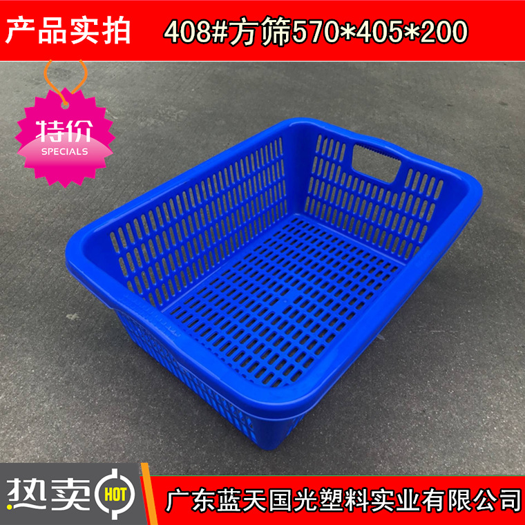 蓝天牌408#塑胶方筛 快递分配专用塑胶方筛网格方筛尺寸可选胶篮