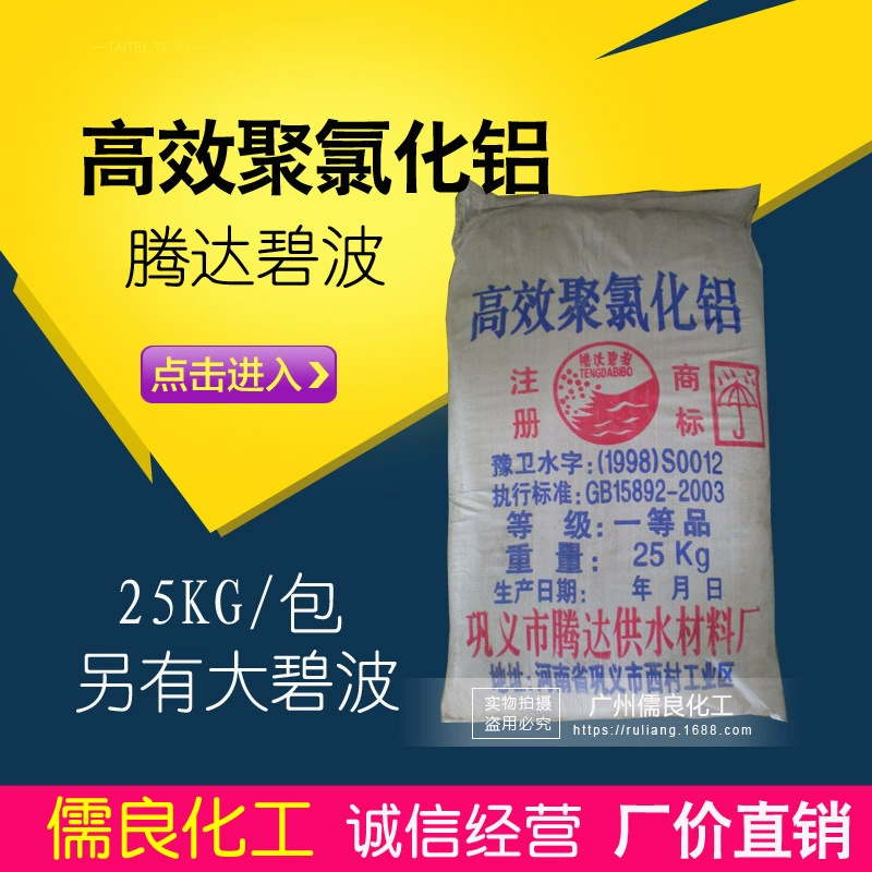 Tengda Bibo Высокоэффективный полиалюминий хлорид Промышленный агент по очистке сточных вод Флокулянт PAC Polyaluminum