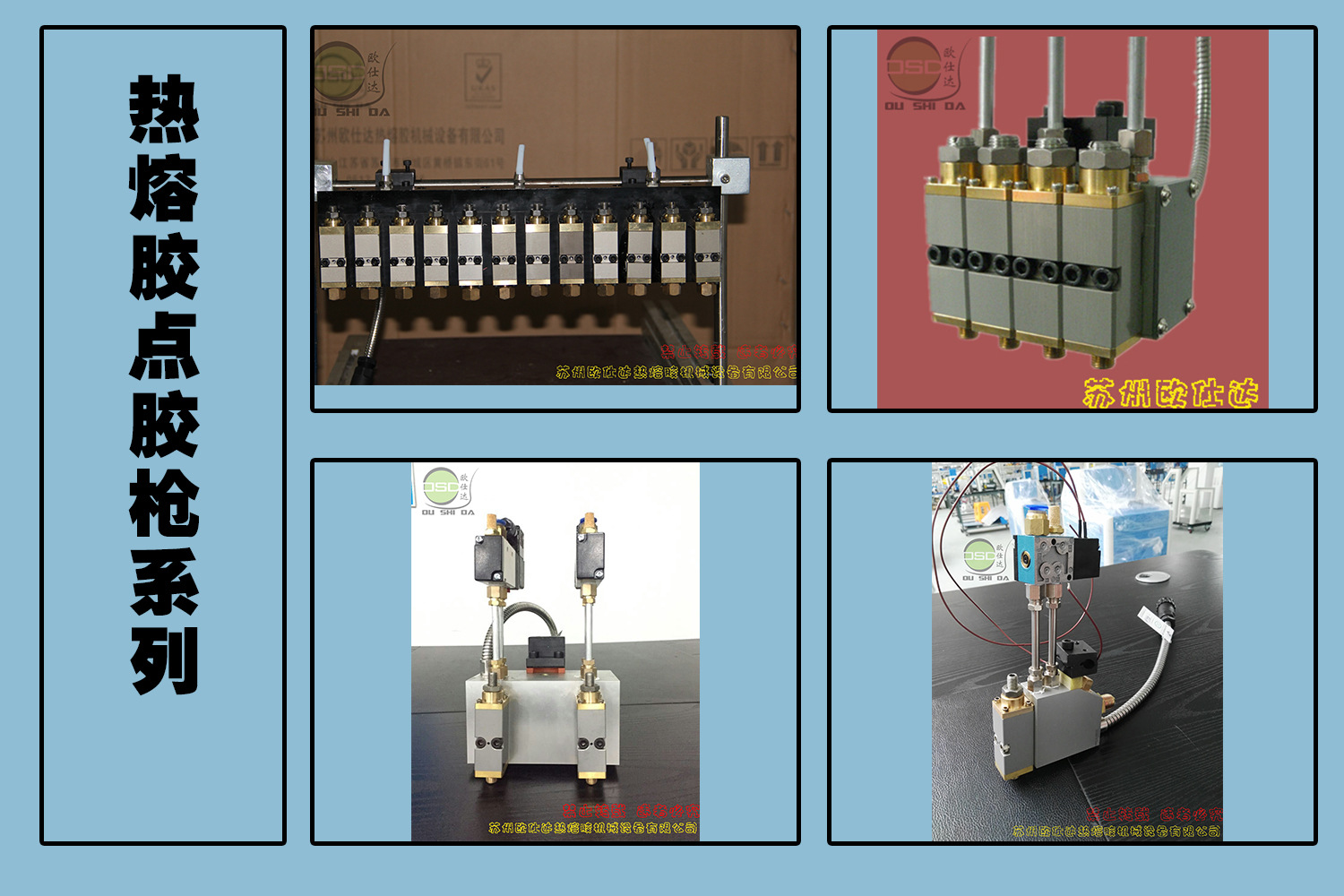 熱熔膠點(diǎn)膠槍系列