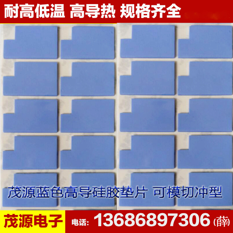 电源导热硅胶片 LED铝基板散热片 软性绝缘硅胶垫片 蓝色 灰白