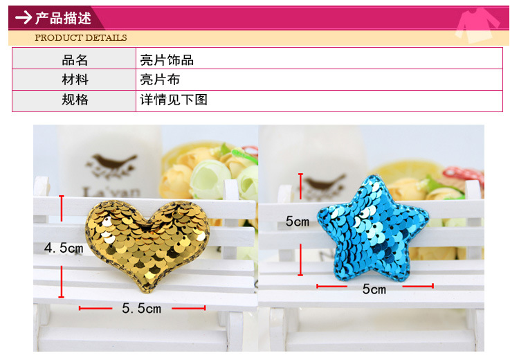 亮片-宝贝描述-昼袅_02