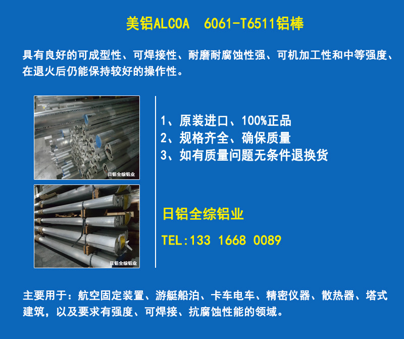 美鋁6061-T6511鋁棒