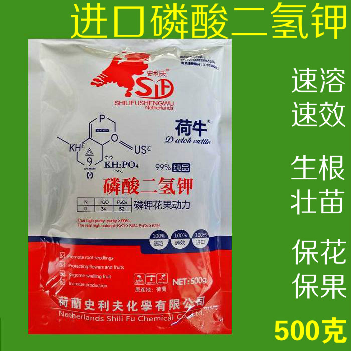 Potassium dihydrogen phosphate Foliar Fertilizers Fertilizer 500 gram 99% Pure flowers and plants Vegetables take root Seedlings And fruit