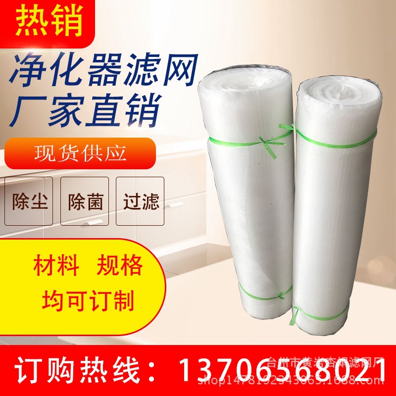 厂家直销白色空调防尘过滤网筛网 现货批发欢迎订购