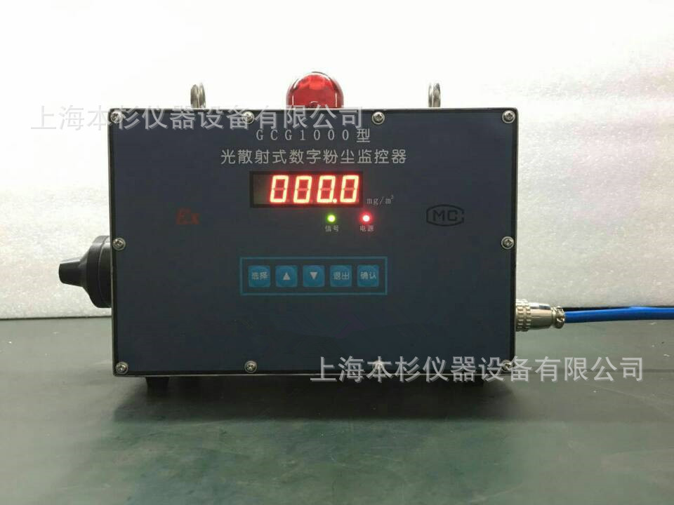 GCG-1000 壁挂式粉尘浓度实时检测仪GCG1000 粉尘浓度传感器