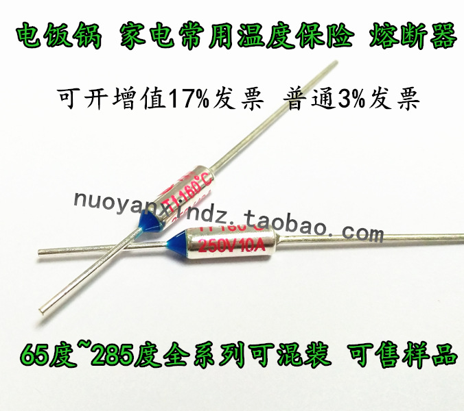 10A250V Tf 169度 电饭锅RY金属保险丝 温度保险丝 RY熔断器