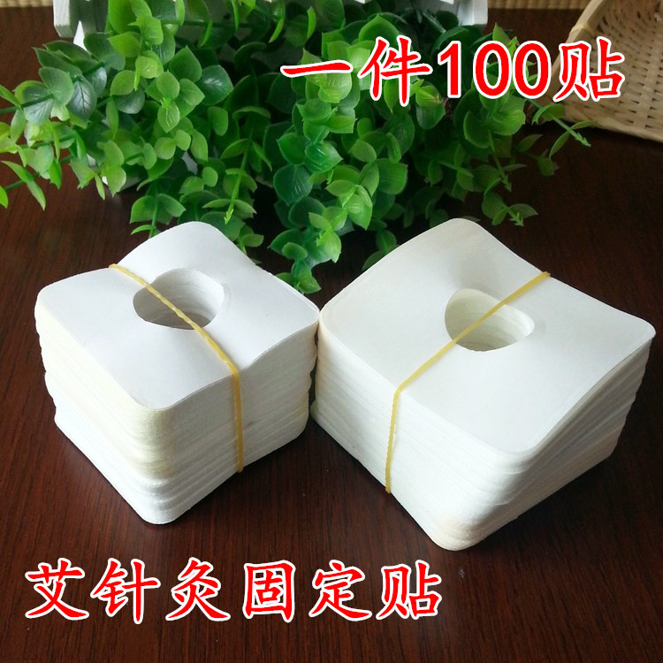 儿童灸贴固定胶布 艾针灸固定贴 带孔带洞胶布穴位贴 一件100贴