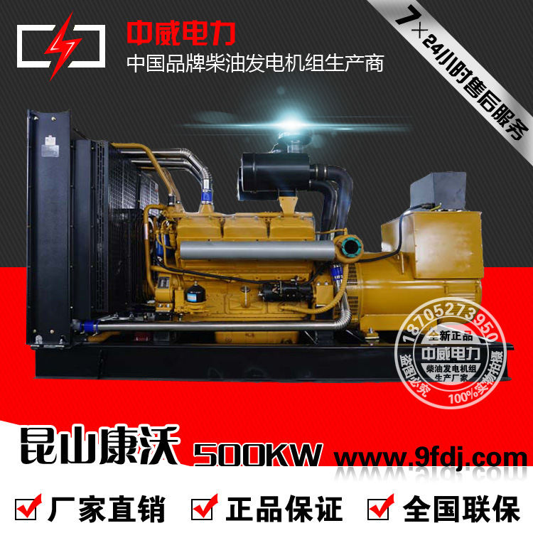 直销500KW康沃KW25G748D发电机组500KW柴油发电机组无刷发电机