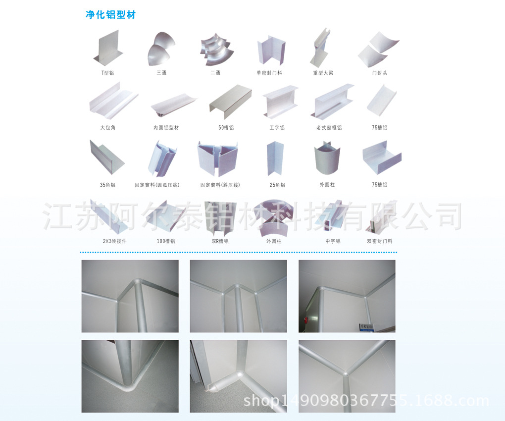 大量供应 各种高质量净化工业铝型材及配件