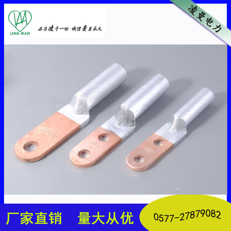 DTL铜铝端子 铜铝鼻 铜铝接线端子 铜铝线鼻子  DTL