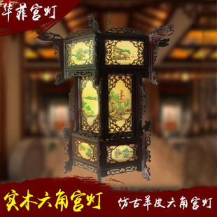 华菲实木灯笼大红灯笼仿古羊皮六角宫灯古典木质灯笼阳台茶楼吊灯-阿里巴巴