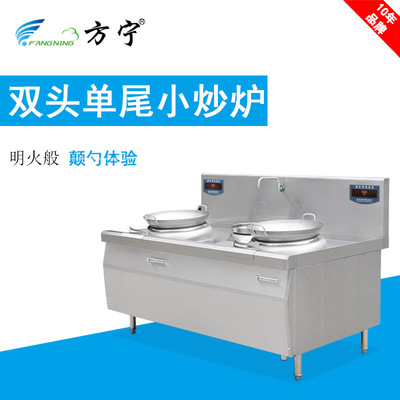 Fang Ning hotel Kitchen Equipment high-power Electromagnetic furnace 15KW Fried single Restaurant Double head Electromagnetic range