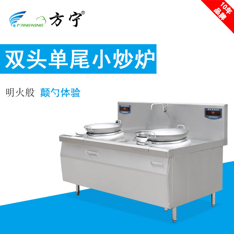Fang Ning hotel Kitchen Equipment high-power Electromagnetic furnace 15KW Fried single Restaurant Double head Electromagnetic range