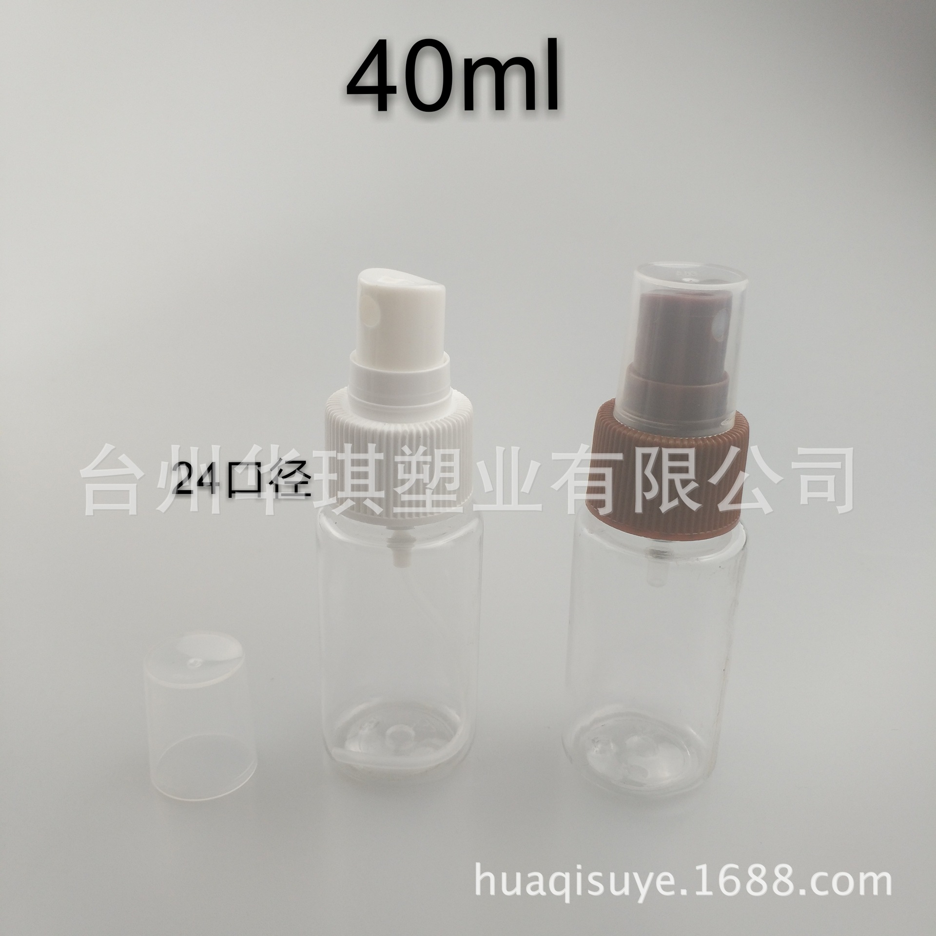 40ml喷雾瓶 平肩瓶 透明塑料喷瓶 液体分装瓶 化妆品喷瓶 圆形瓶
