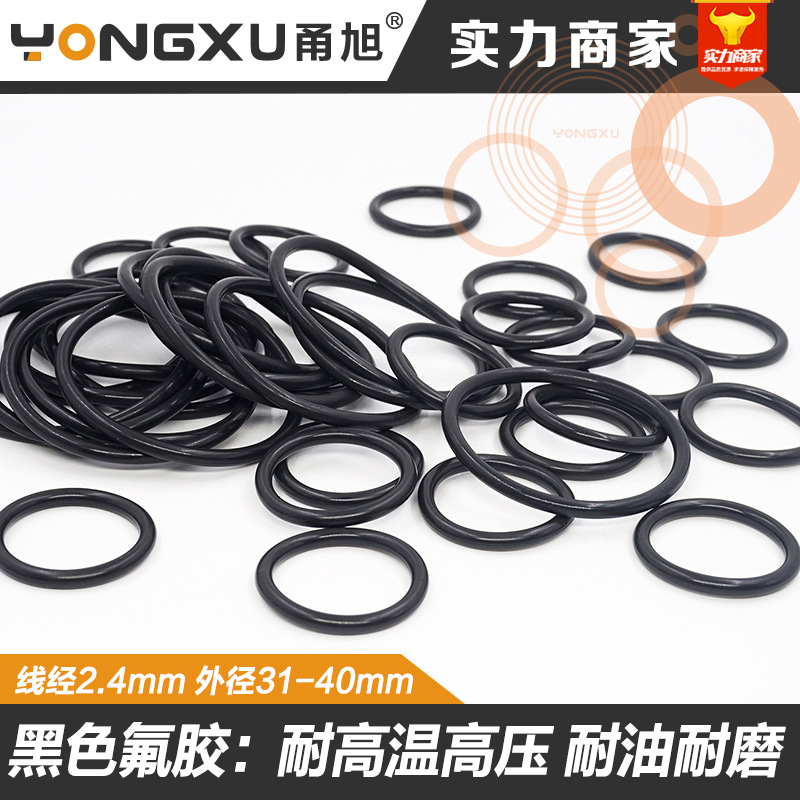 黑色氟胶O型圈外径31/32/33/34/35/36/37/38/39/40*2.4耐压密封圈