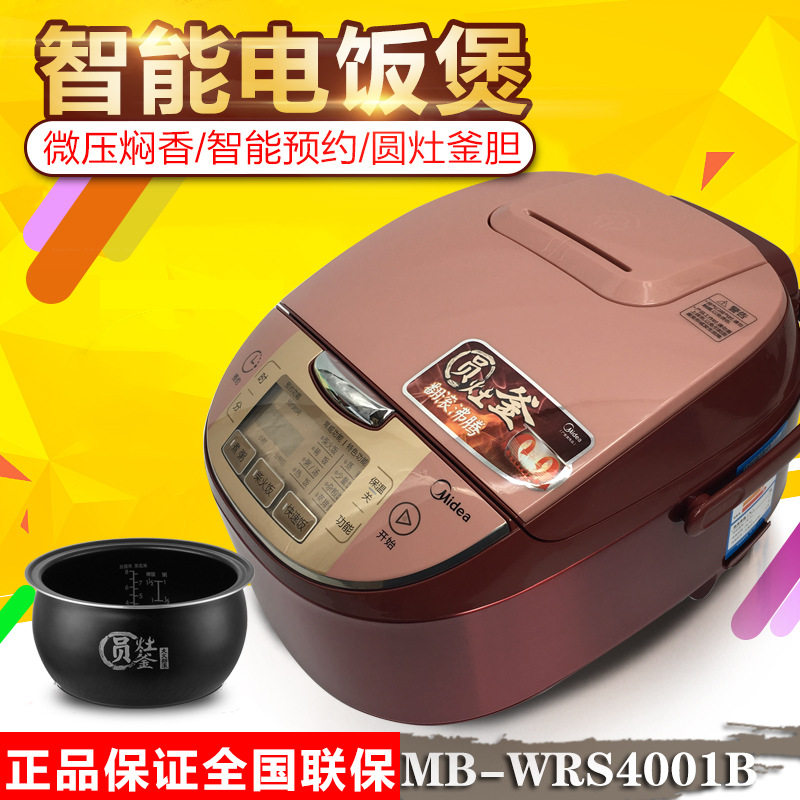 Midea/美的MB-WRS4001B圆灶釜内胆金属拉丝可拆洗4L电磁炉电饭煲|ms
