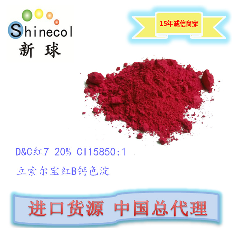 新球 化妆品 口红 颜料 立索尔宝