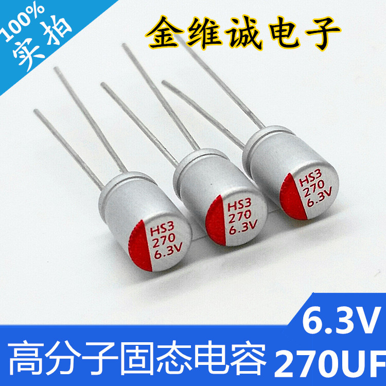 HS 6.3V270 +-_副本