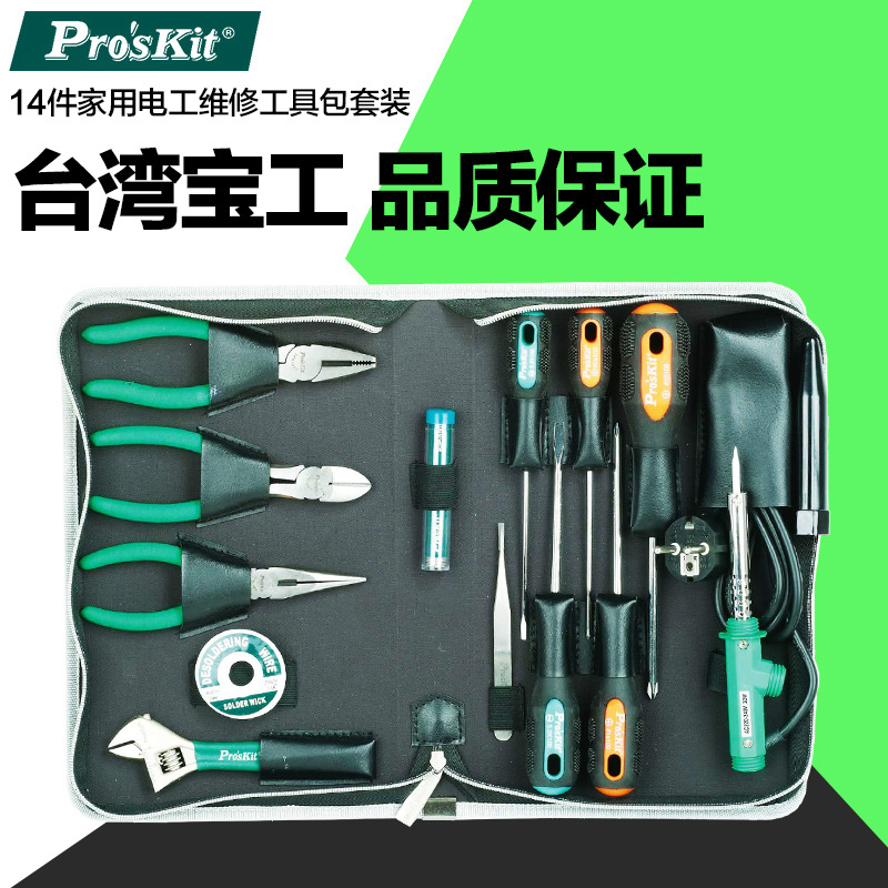 原装台湾宝工14件家用电工小五金工具组合维修工具包套装PK-2086B