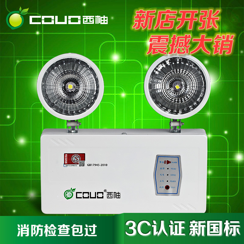 西柚新国标消防应急灯led照明灯充电双头灯安全出口疏散灯家用灯|ms