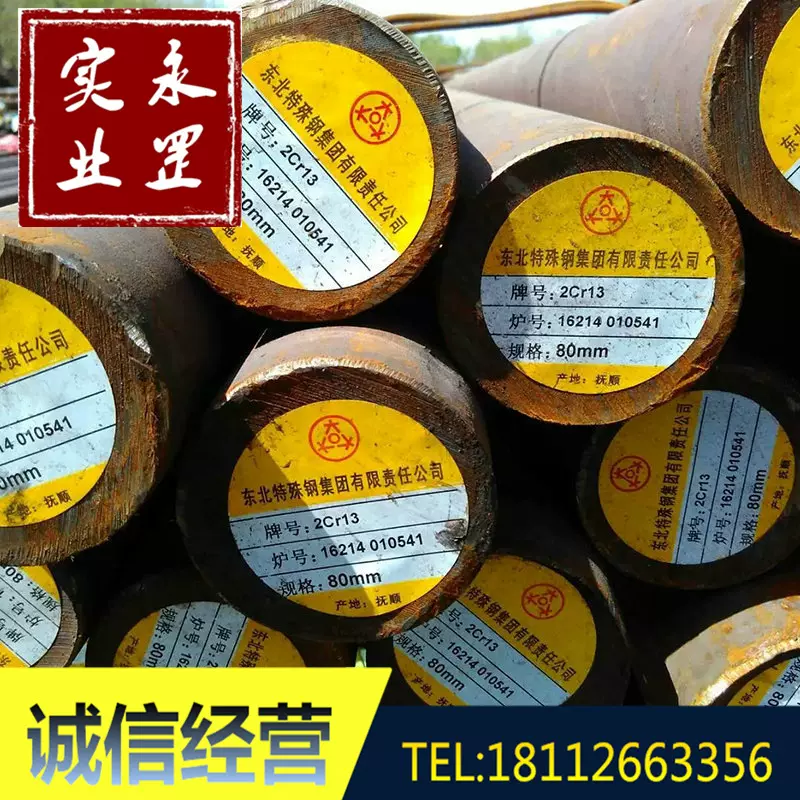 现货供应东北特钢2Cr13圆钢2Cr13板材零切 不锈铁批发不锈钢圆棒