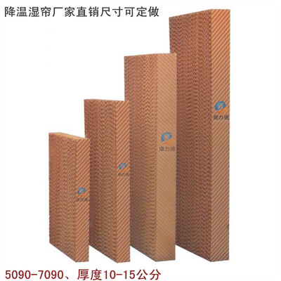 批發冷風機濕簾紙水簾5090-7090濕簾紙環保空調配件接受定做