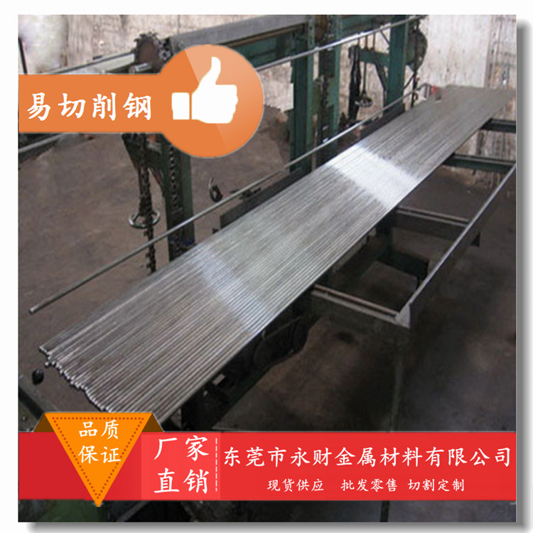 永财供应10SPb20机床专用易切削钢 10SPb20环保易切削圆棒