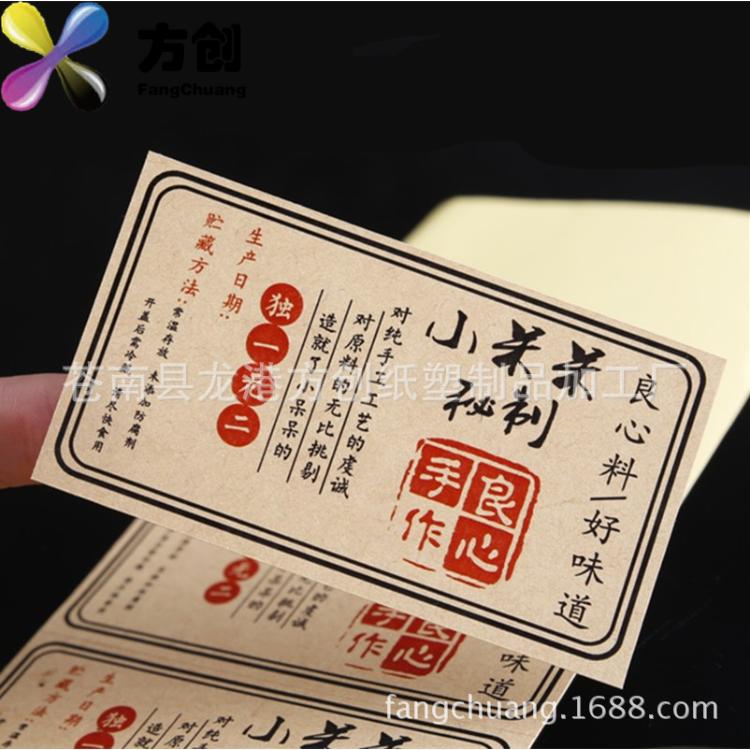 不干胶定做复古牛皮纸透明贴纸美纹纸LOGO商标印刷茶叶二维码标签