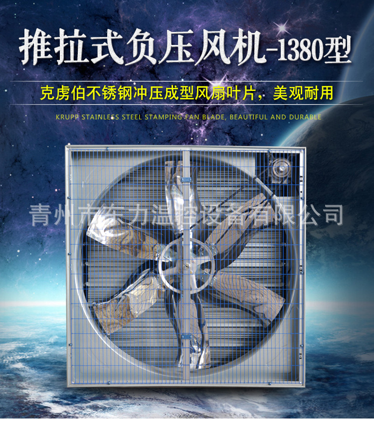 推拉式风机1380型_01