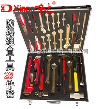 防爆防磁组工具组合套装28件套 铝青铜铍青铜合金 辛达防爆工具