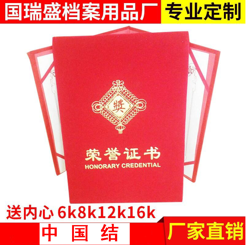 厂家批发 发泡中国结荣誉证书 6k 8k 12k 可定做 结业证书 聘书