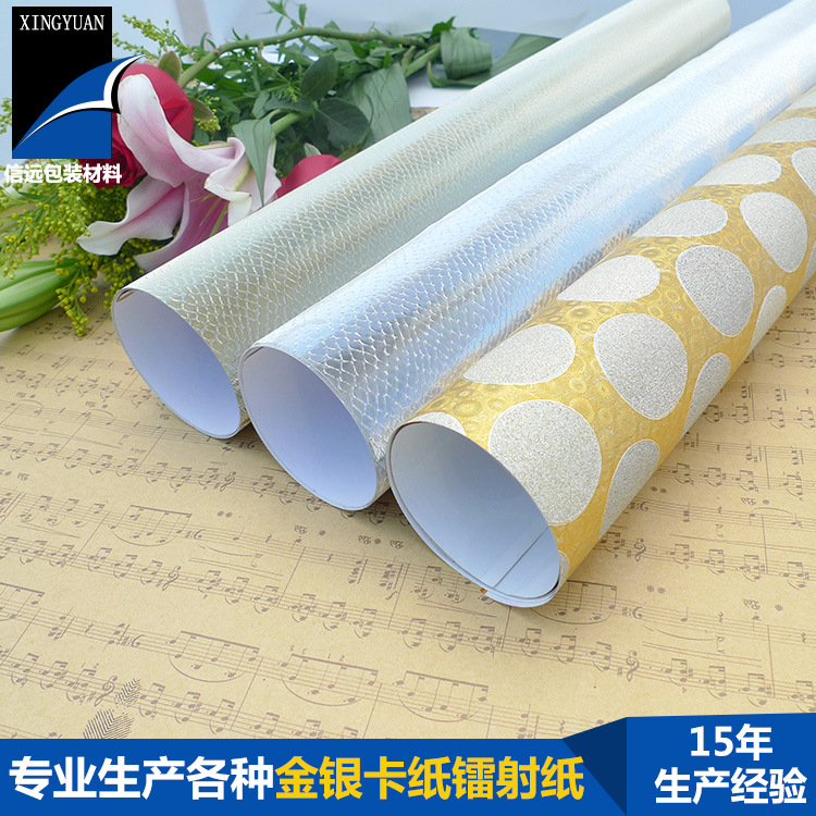多彩镭射纸 不干胶金葱卡纸 礼品彩盒包装纸 手工剪纸订制批发