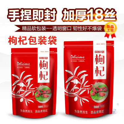 批发通用枸杞包装袋 自封自立后带透明窗口半斤一斤装 加厚