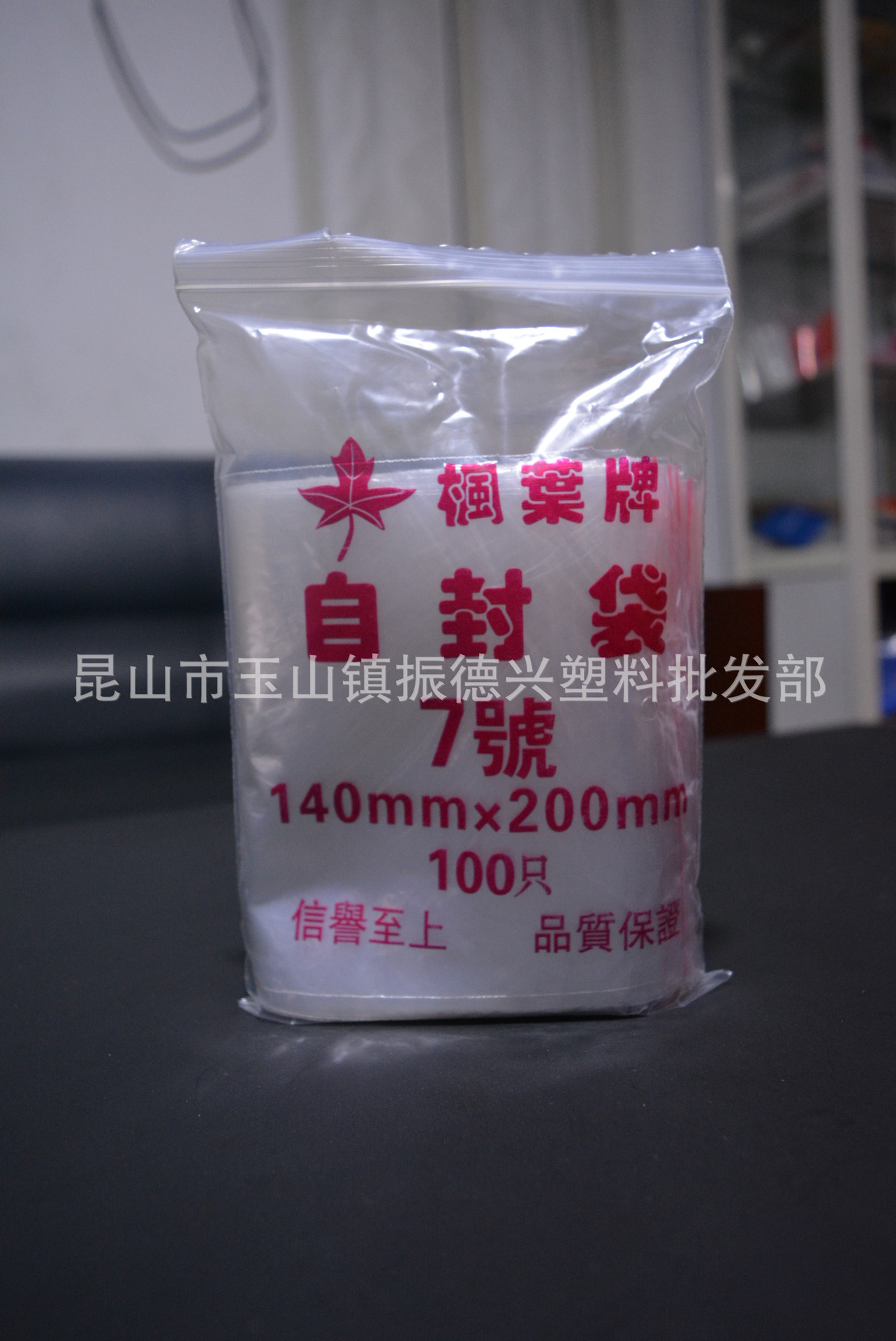 厂家现货薄款7号自封袋双层5丝14*20厘米密封袋印刷塑料袋pe袋