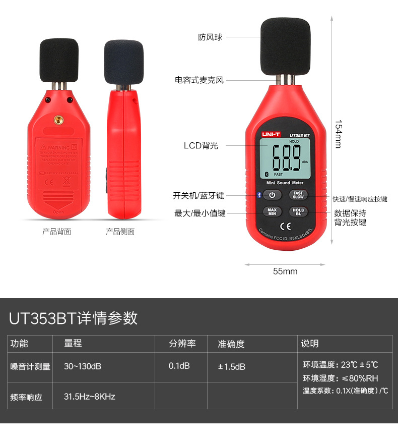 UT353BT噪音计详情页_08