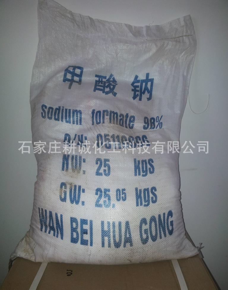 甲酸钠1