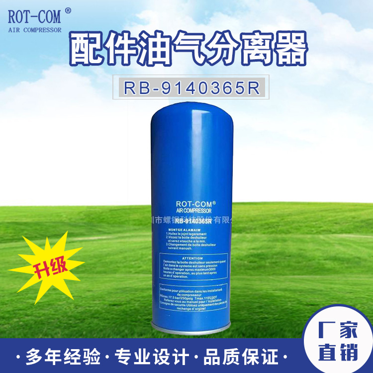 油分空气压缩机配件 油气分离器外置油分RB-9140365R耐用厂家直销