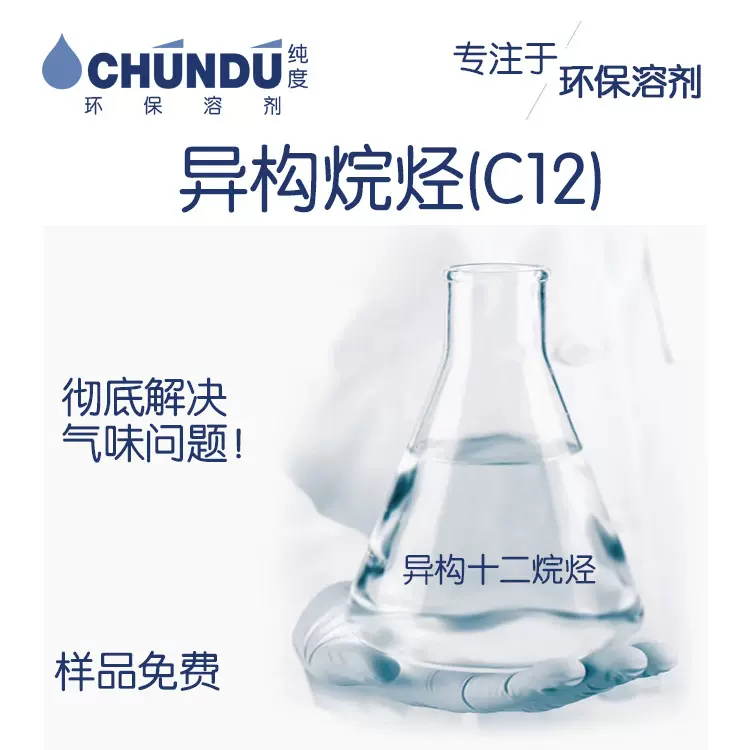 欧洲进口异构烷烃/异构12烷烃/异构含量99%--无味工业清洗剂