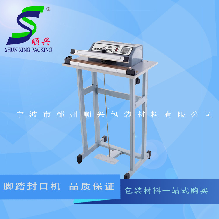 脚踏封口机4