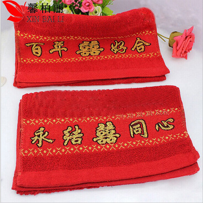 厂家直销喜字红 百年好合 心心相印 永结同心婚庆纯棉毛巾